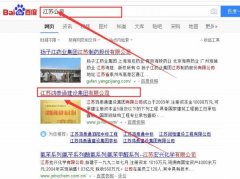 江苏鸿泰通建设集团有限公司和本公司签约关键词优化排名合同